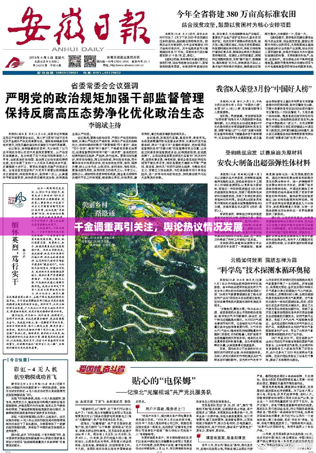 千金调重再引关注，舆论热议情况发展
