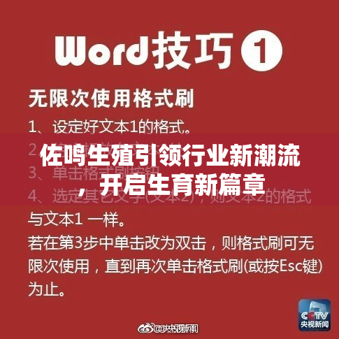 佐鸣生殖引领行业新潮流，开启生育新篇章