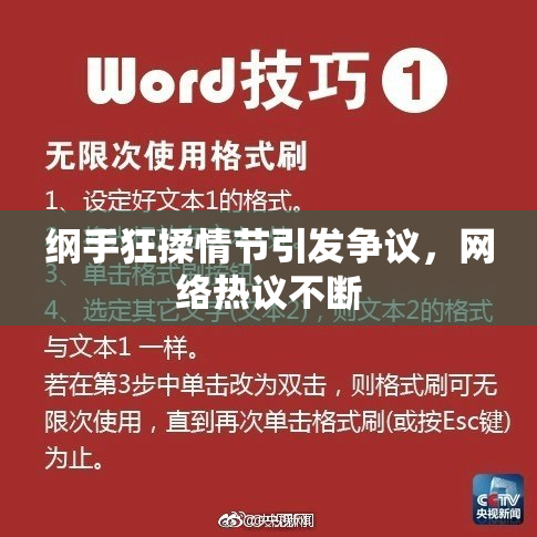 纲手狂揉情节引发争议，网络热议不断