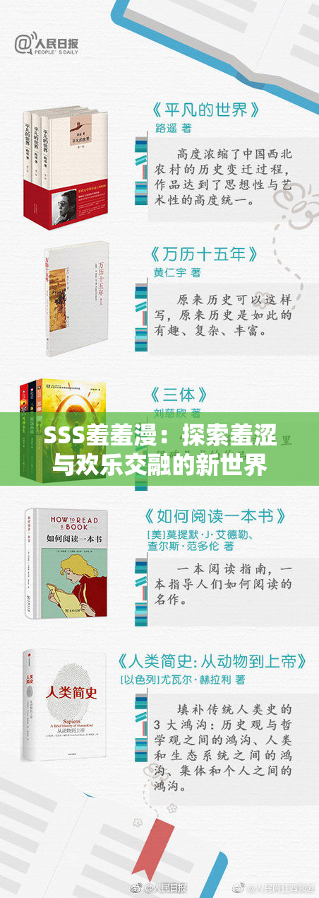 SSS羞羞漫：探索羞涩与欢乐交融的新世界