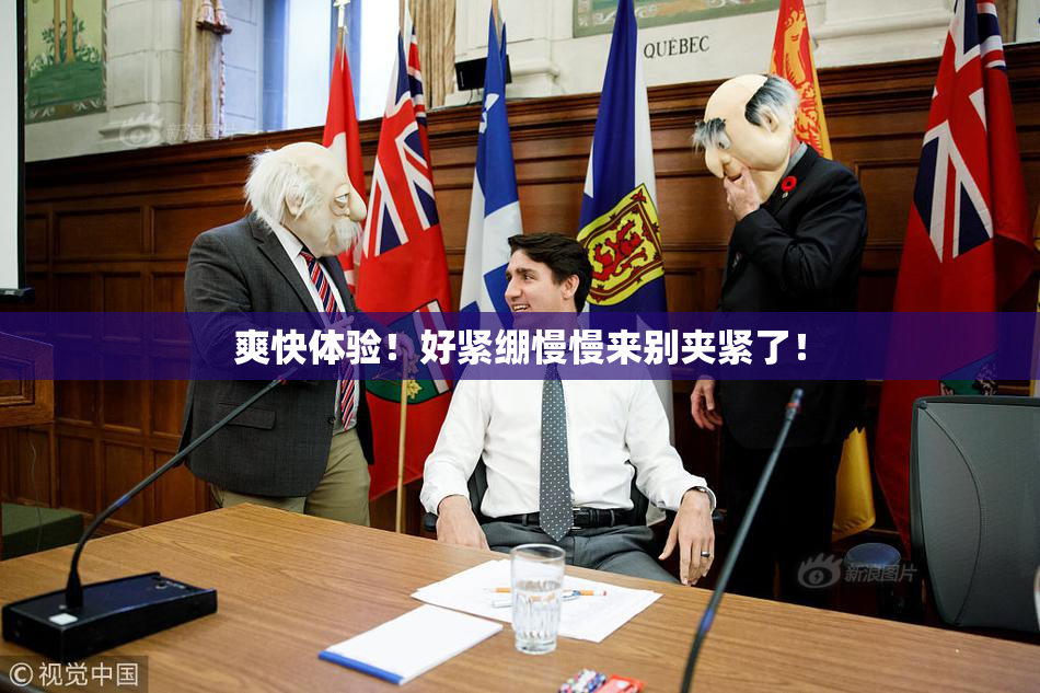 爽快体验！好紧绷慢慢来别夹紧了！