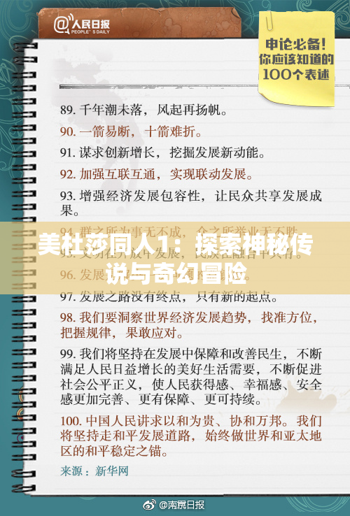 美杜莎同人1：探索神秘传说与奇幻冒险