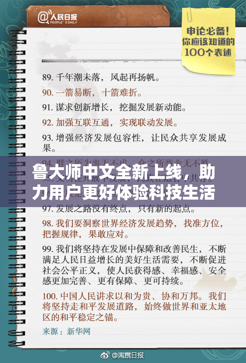 鲁大师中文全新上线，助力用户更好体验科技生活
