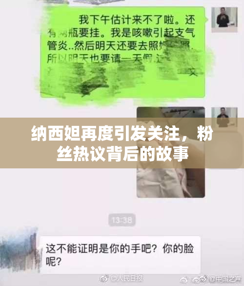 纳西妲再度引发关注，粉丝热议背后的故事