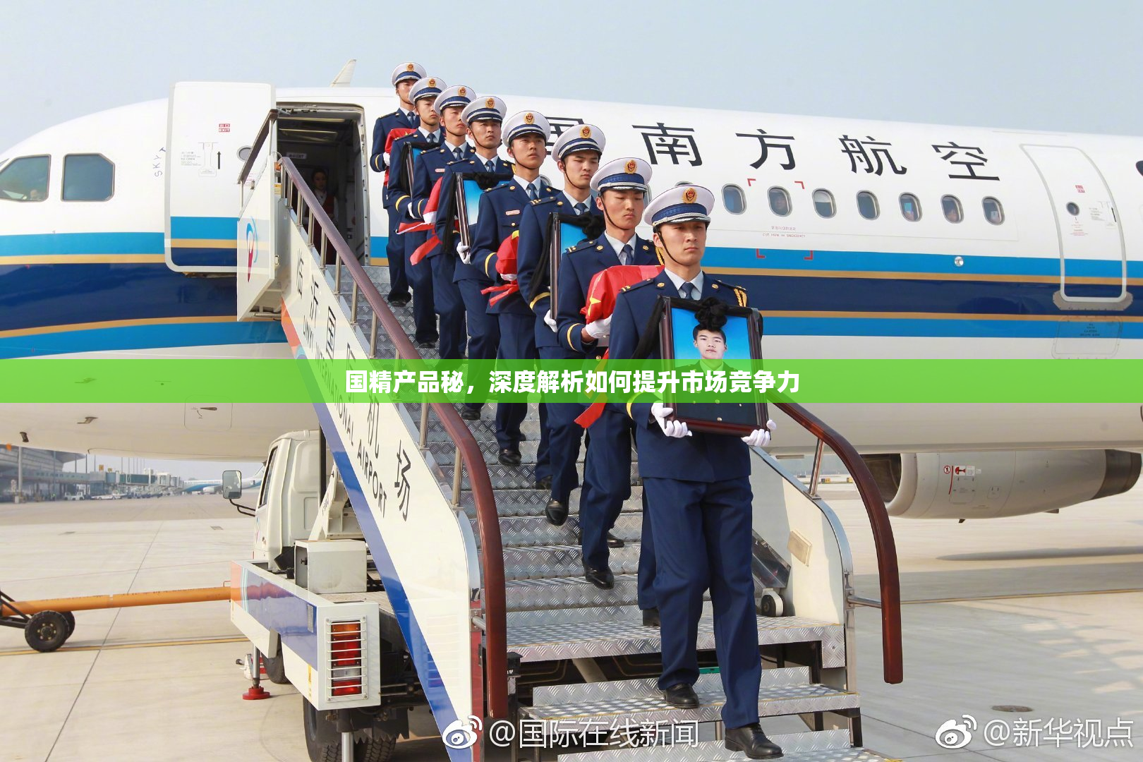 国精产品秘，深度解析如何提升市场竞争力