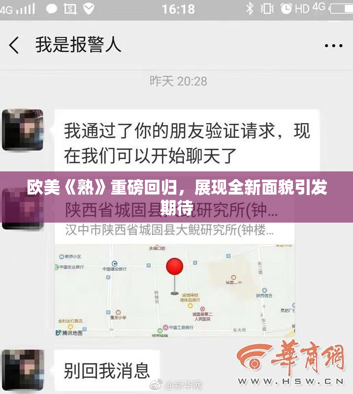 欧美《熟》重磅回归，展现全新面貌引发期待