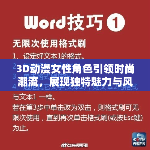 3D动漫女性角色引领时尚潮流，展现独特魅力与风采