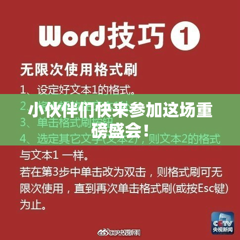 小伙伴们快来参加这场重磅盛会！