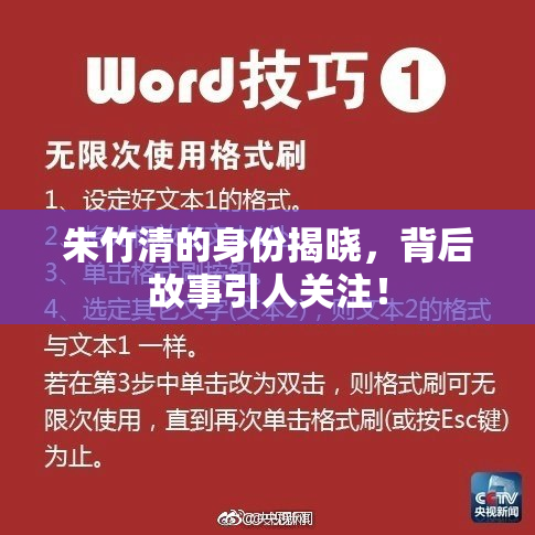 朱竹清的身份揭晓，背后故事引人关注！