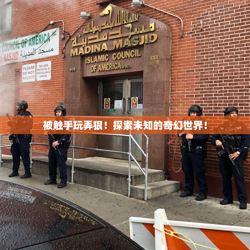 被触手玩弄狠！探索未知的奇幻世界！