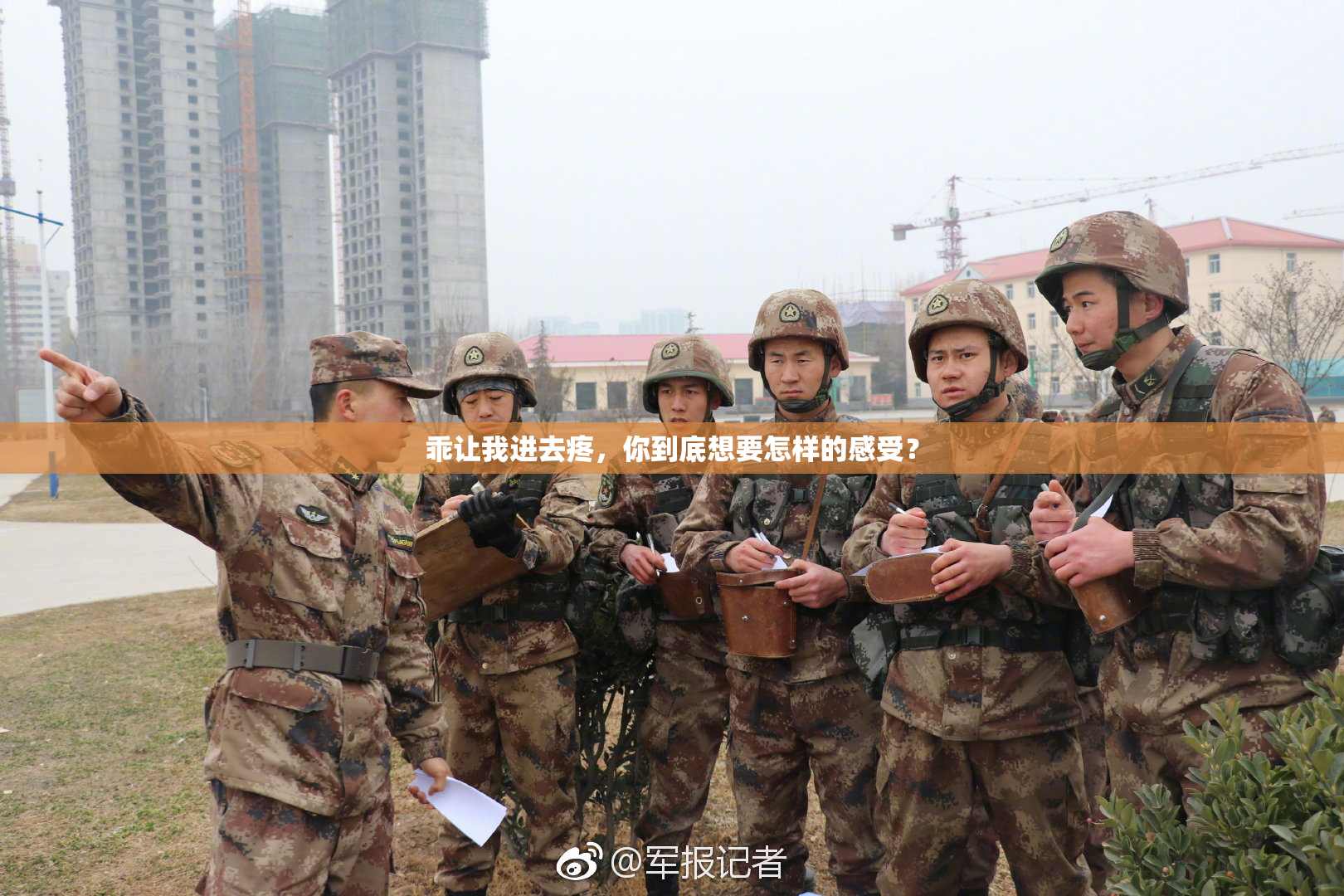 乖让我进去疼，你到底想要怎样的感受？