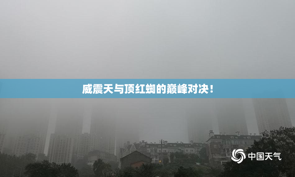 威震天与顶红蜘的巅峰对决！