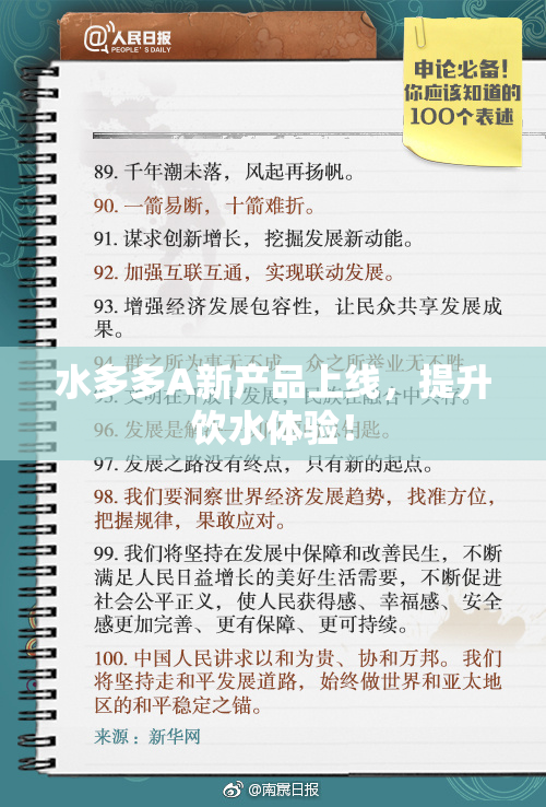 水多多A新产品上线，提升饮水体验！