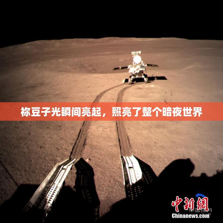 祢豆子光瞬间亮起，照亮了整个暗夜世界