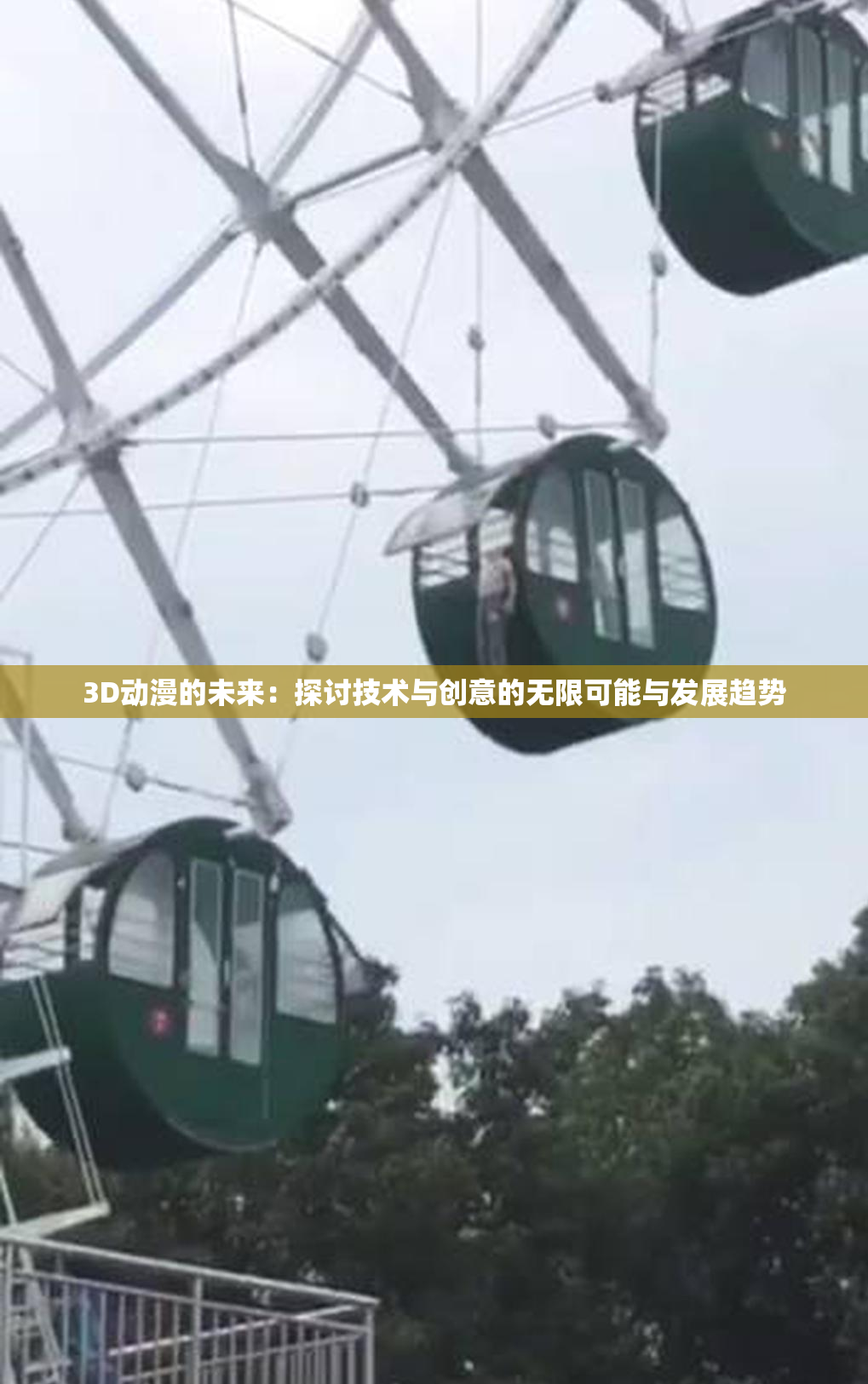 3D动漫的未来：探讨技术与创意的无限可能与发展趋势