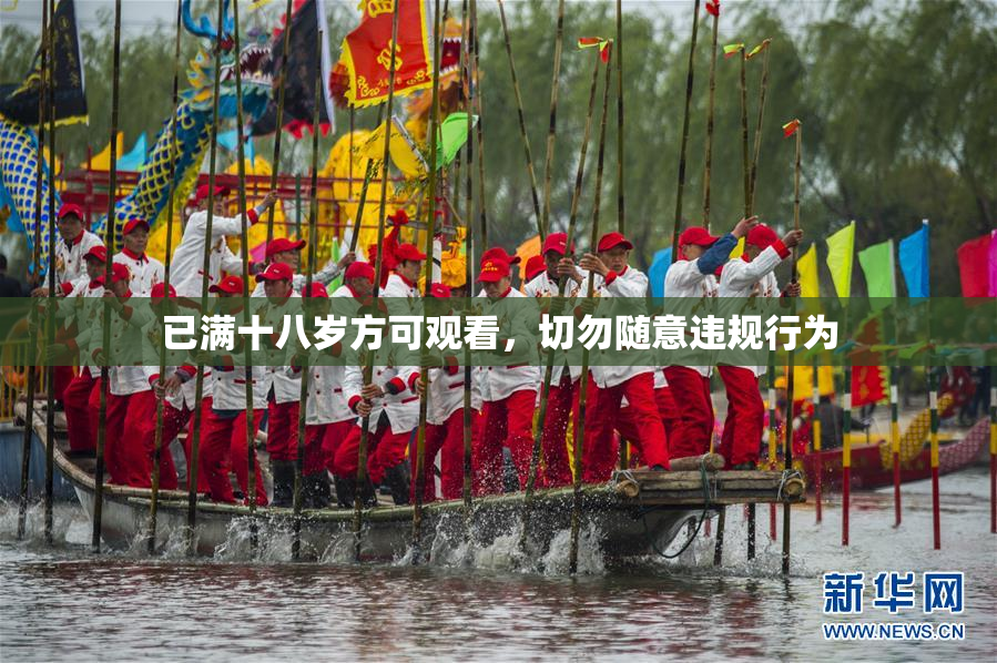 已满十八岁方可观看，切勿随意违规行为