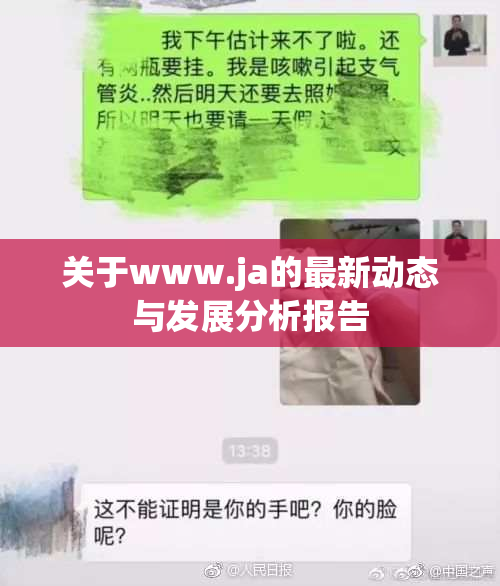 关于www.ja的最新动态与发展分析报告