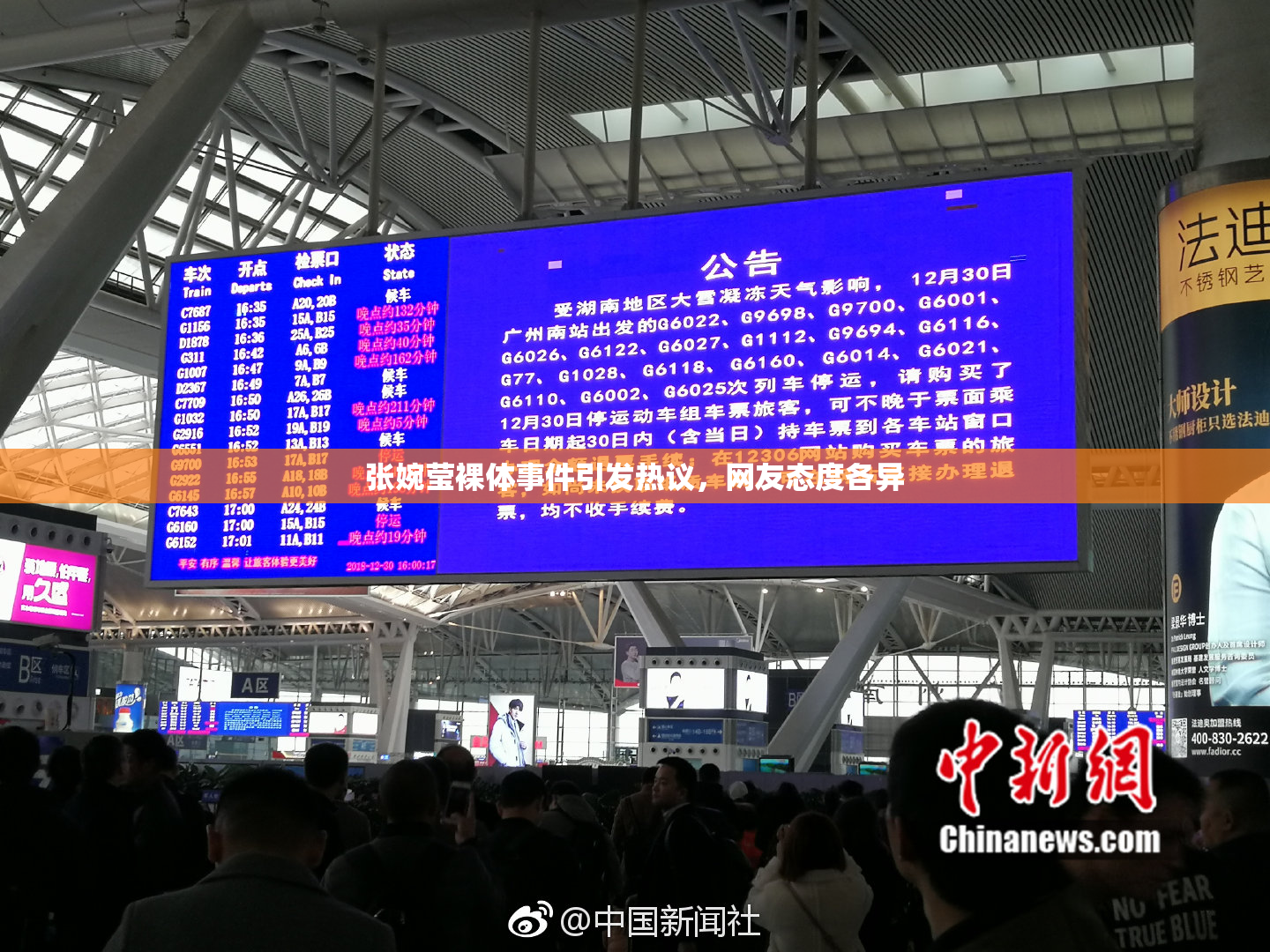 张婉莹裸体事件引发热议，网友态度各异
