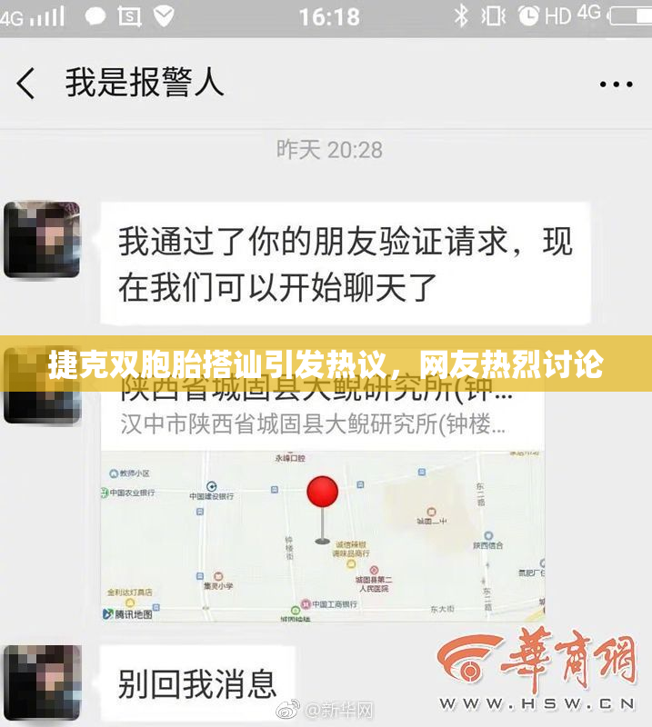 捷克双胞胎搭讪引发热议，网友热烈讨论