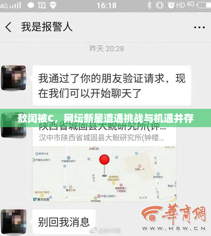 敖闰被C，网坛新星遭遇挑战与机遇并存