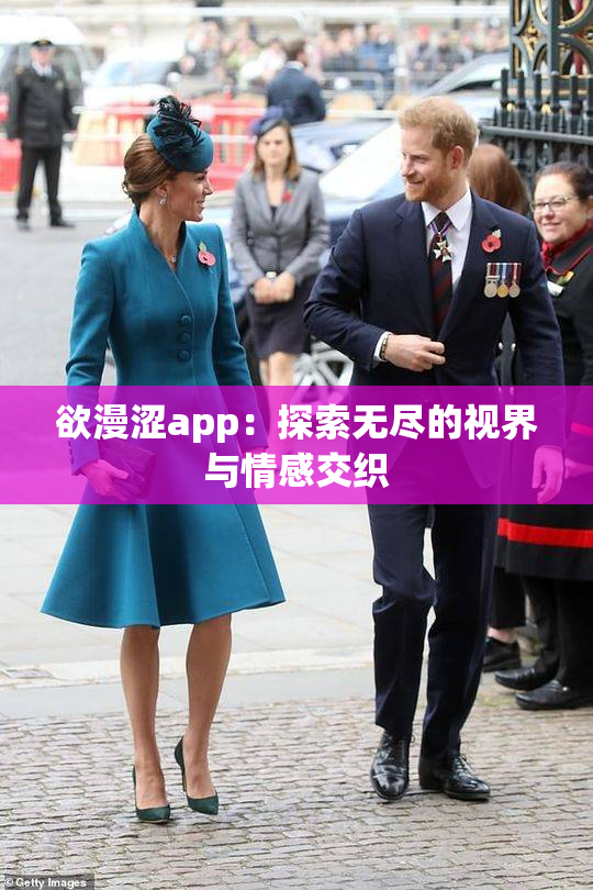 欲漫涩app：探索无尽的视界与情感交织