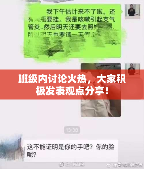 班级内讨论火热，大家积极发表观点分享！