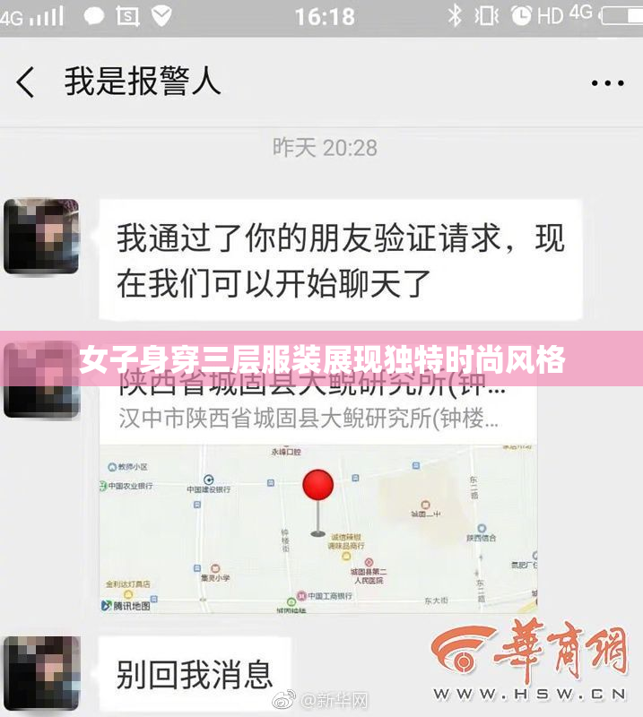 女子身穿三层服装展现独特时尚风格