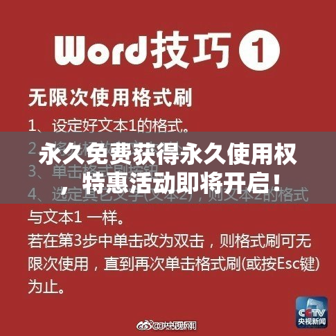 永久免费获得永久使用权，特惠活动即将开启！