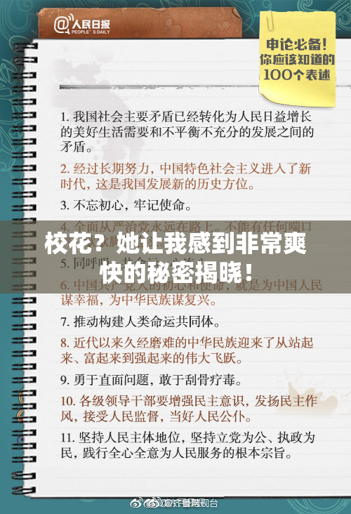 校花？她让我感到非常爽快的秘密揭晓！