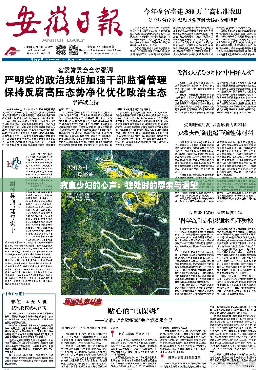 寂寞少妇的心声：独处时的思索与渴望