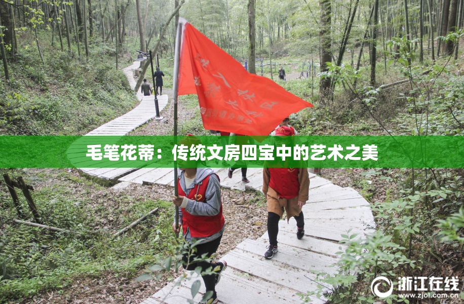 毛笔花蒂：传统文房四宝中的艺术之美