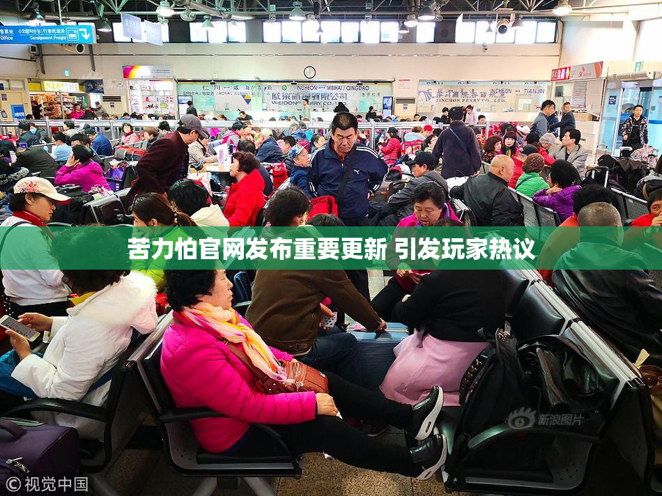 苦力怕官网发布重要更新 引发玩家热议
