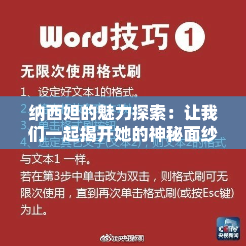 纳西妲的魅力探索：让我们一起揭开她的神秘面纱