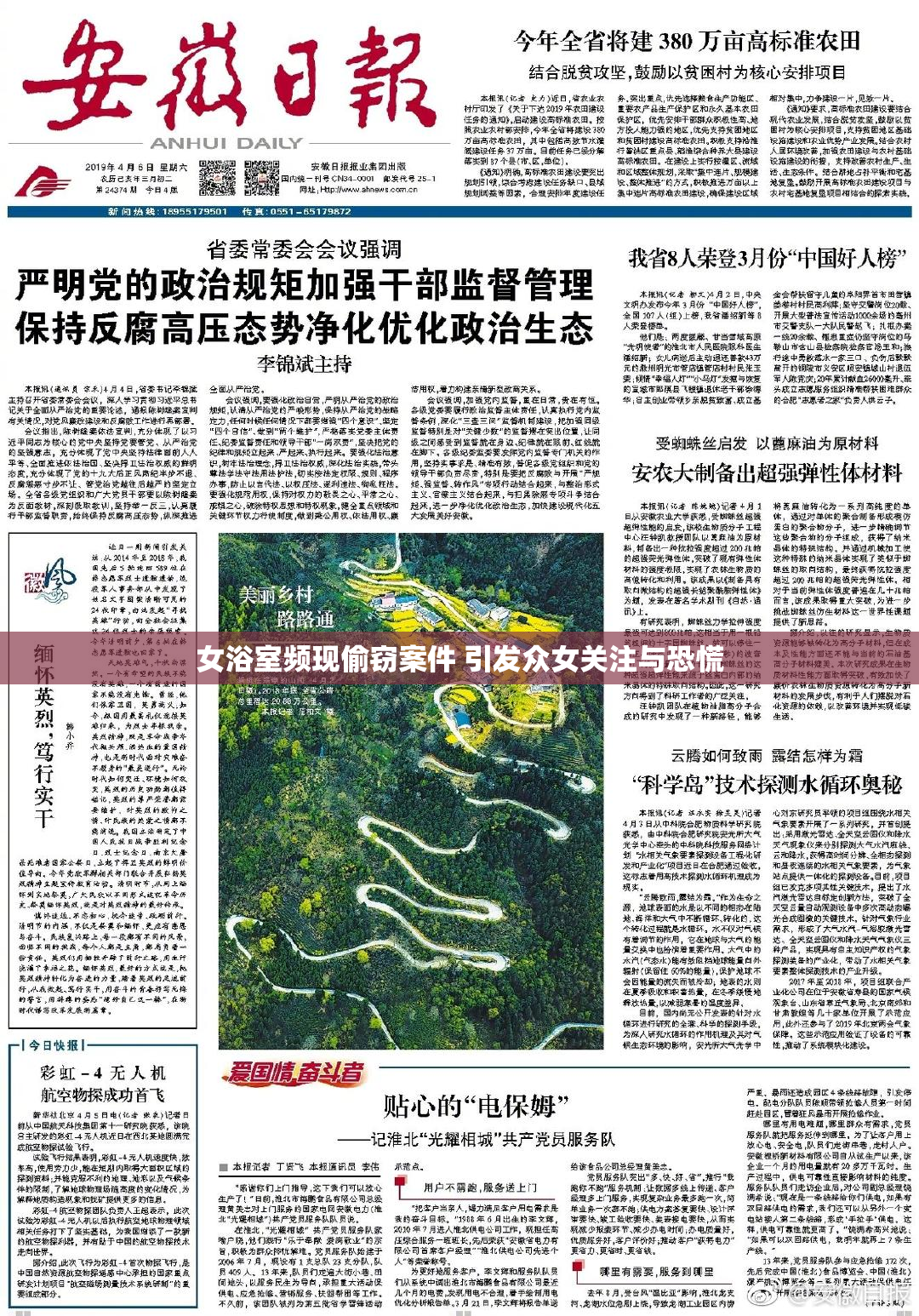 女浴室频现偷窃案件 引发众女关注与恐慌