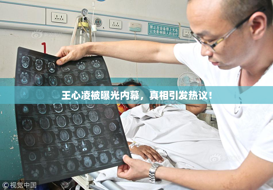 王心凌被曝光内幕，真相引发热议！
