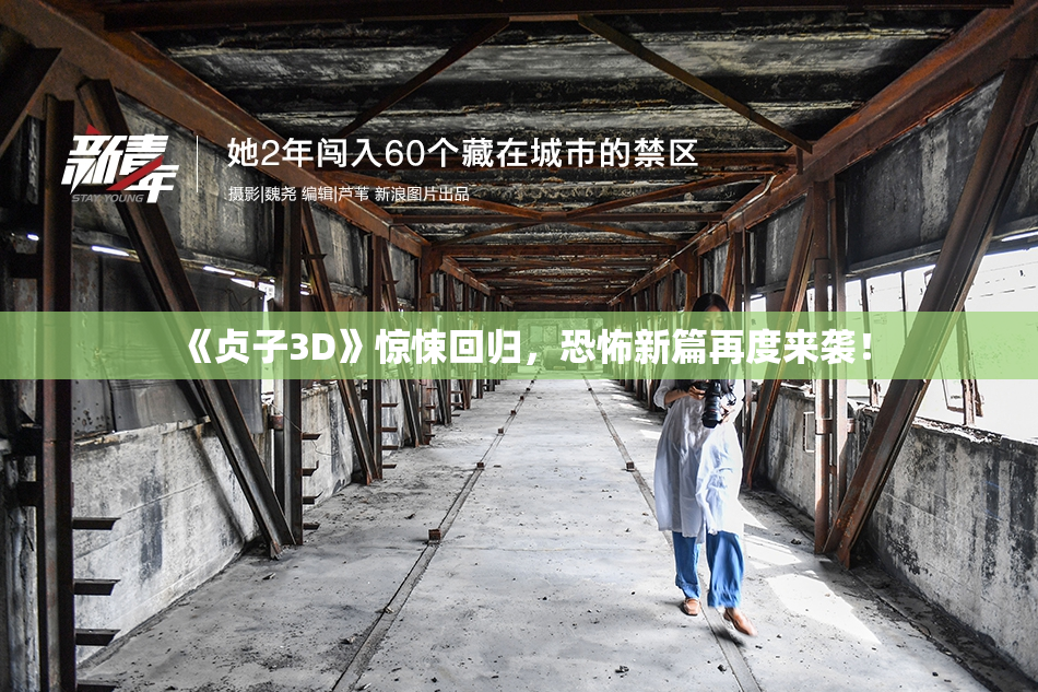 《贞子3D》惊悚回归，恐怖新篇再度来袭！