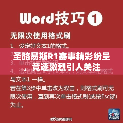 圣路易斯R1赛事精彩纷呈，竞逐激烈引人关注