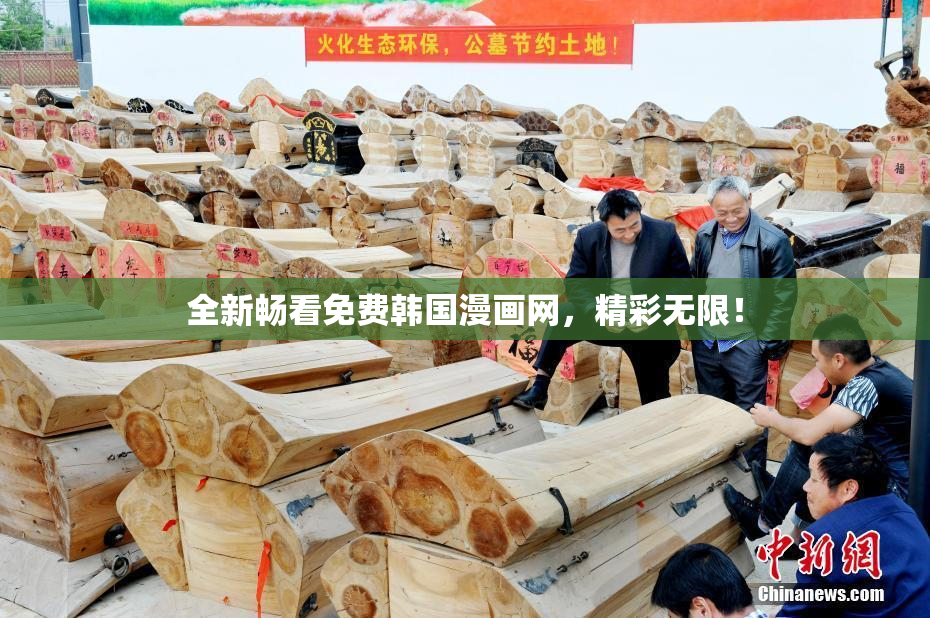 全新畅看免费韩国漫画网，精彩无限！