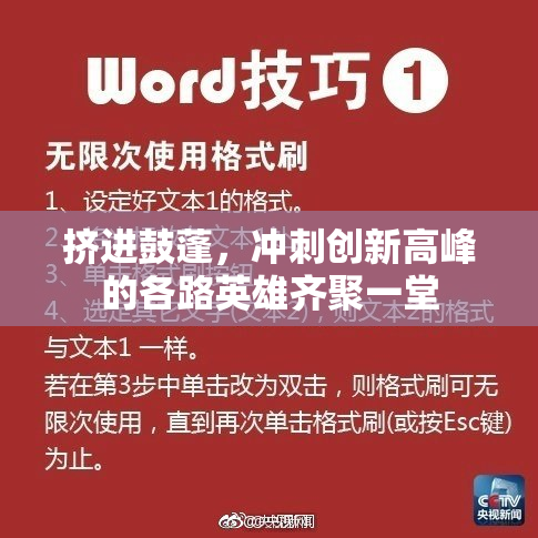 挤进鼓蓬，冲刺创新高峰的各路英雄齐聚一堂