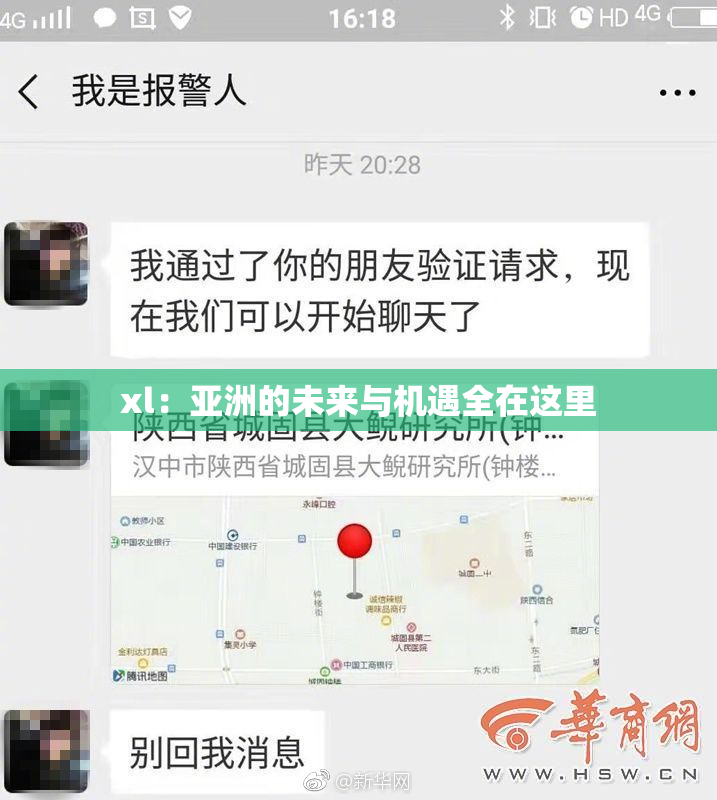 xl：亚洲的未来与机遇全在这里