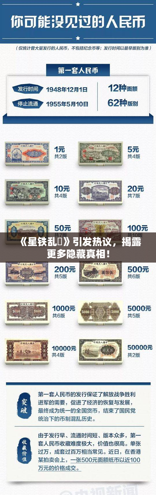 《星铁乱婬》引发热议，揭露更多隐藏真相！