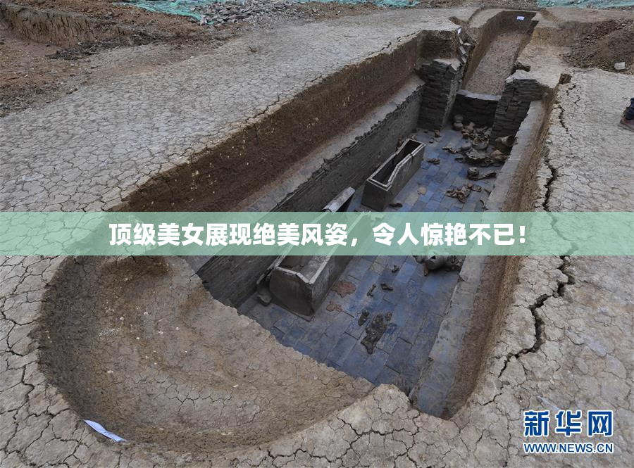 顶级美女展现绝美风姿，令人惊艳不已！
