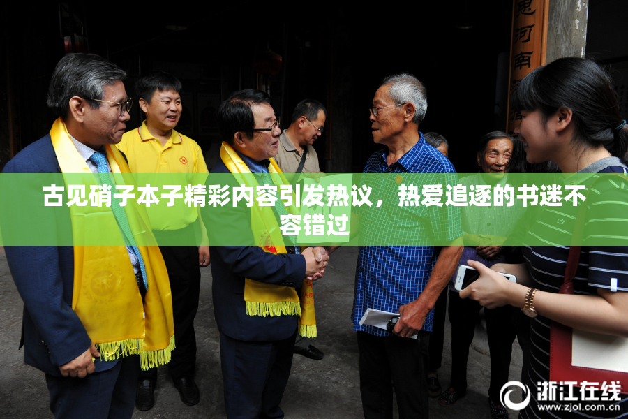 古见硝子本子精彩内容引发热议，热爱追逐的书迷不容错过