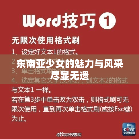 东南亚少女的魅力与风采尽显无遗