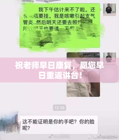 祝老师早日康复，愿您早日重返讲台！