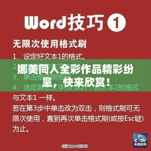 娜美同人全彩作品精彩纷呈，快来欣赏！