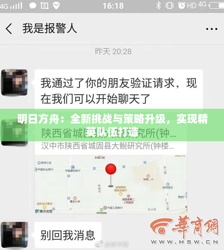 明日方舟：全新挑战与策略升级，实现精英队伍打造