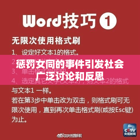 惩罚女同的事件引发社会广泛讨论和反思