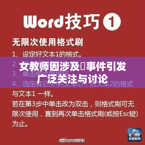 女教师因涉及婬事件引发广泛关注与讨论