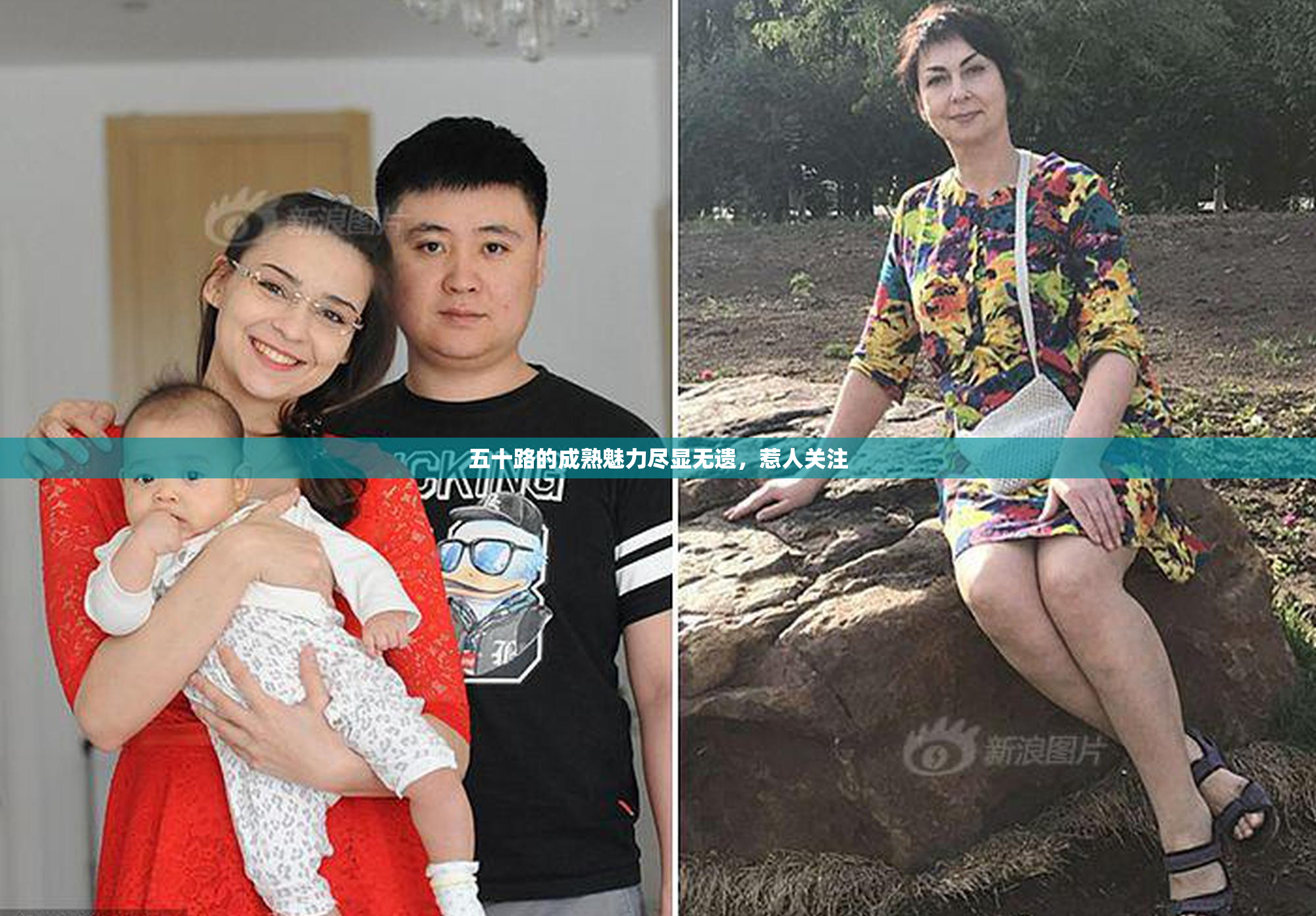 五十路的成熟魅力尽显无遗，惹人关注